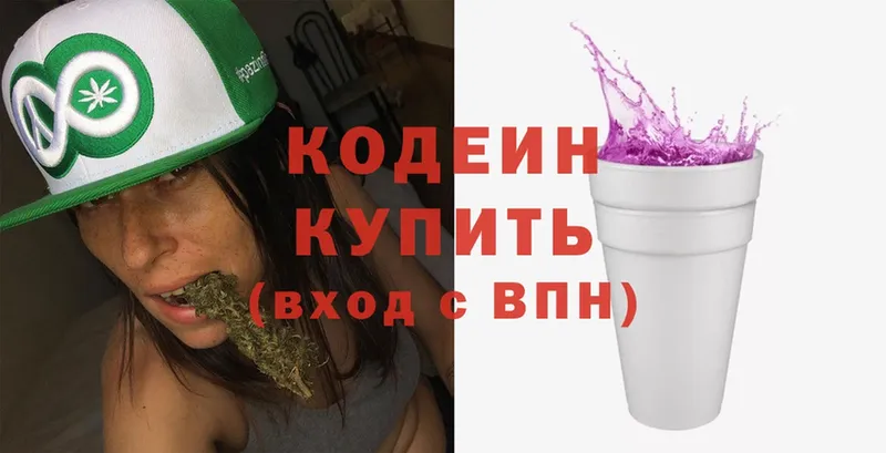 Кодеин Purple Drank  Ставрополь 